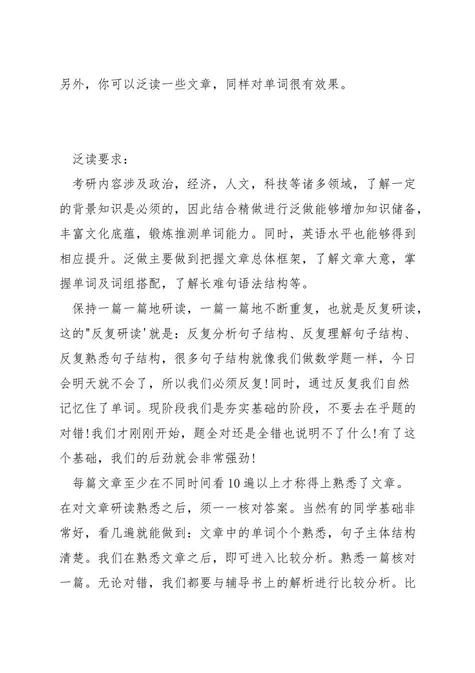 考研英语泛读精读方法_第2页