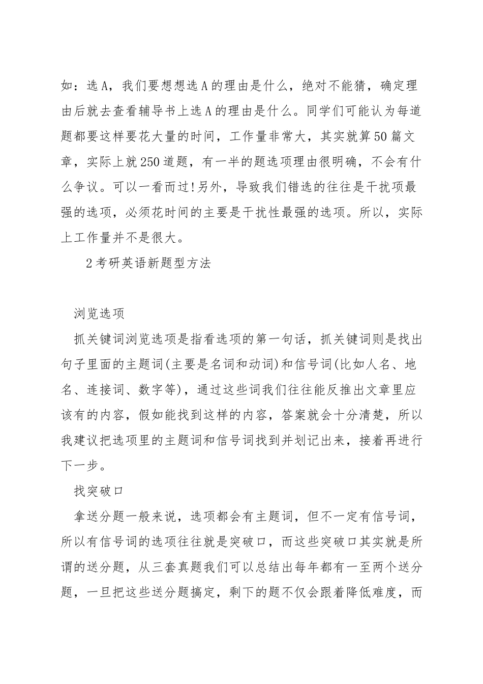 考研英语泛读精读方法_第3页