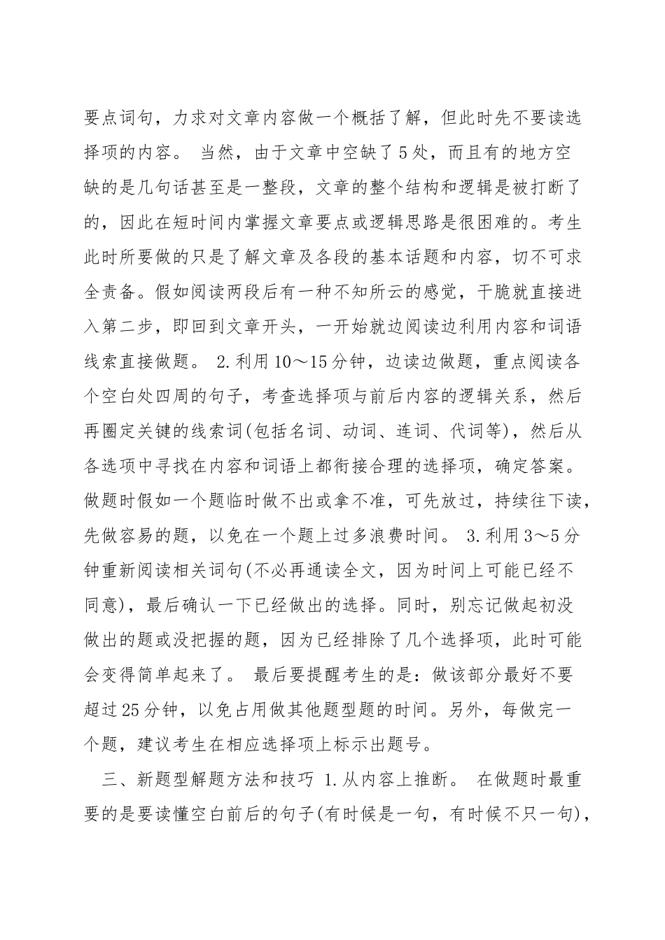 考研英语新题型_第2页