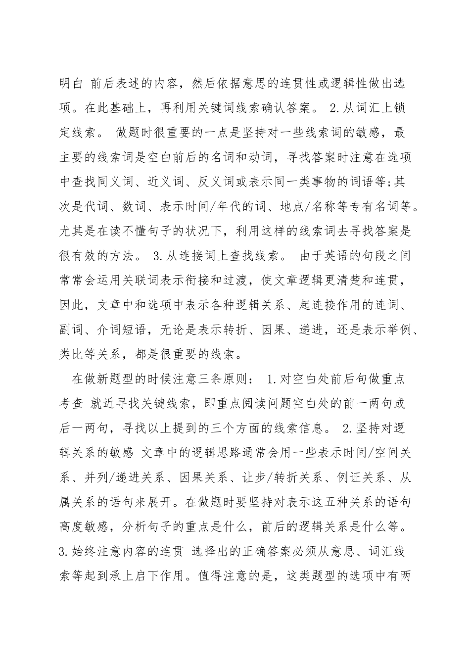 考研英语新题型_第3页