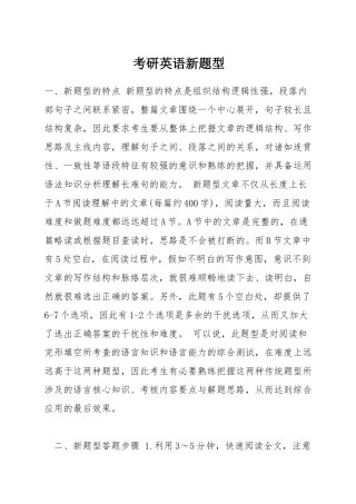 考研英语新题型