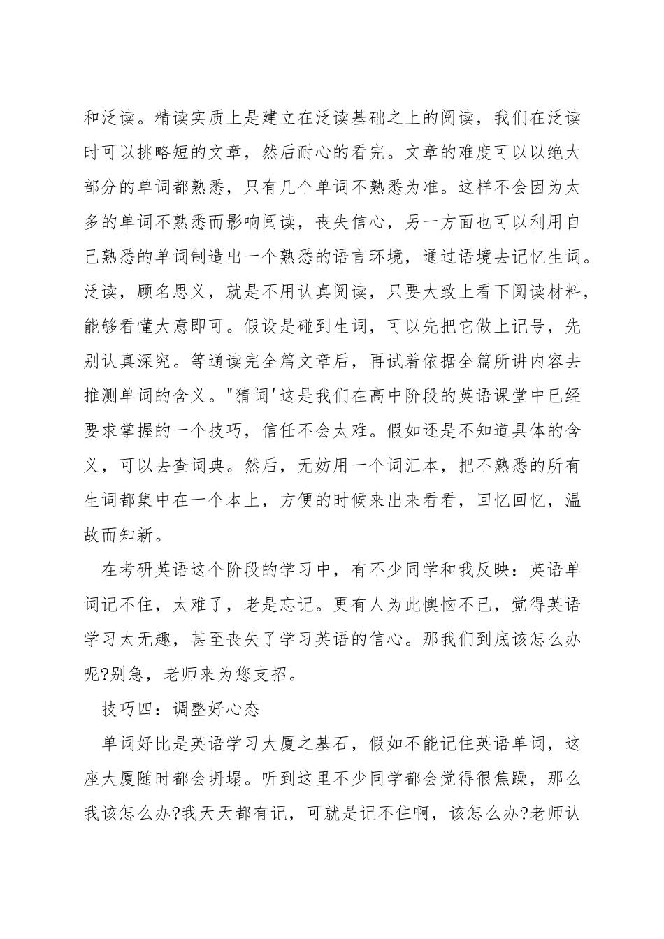 考研英语怎样背单词_第2页