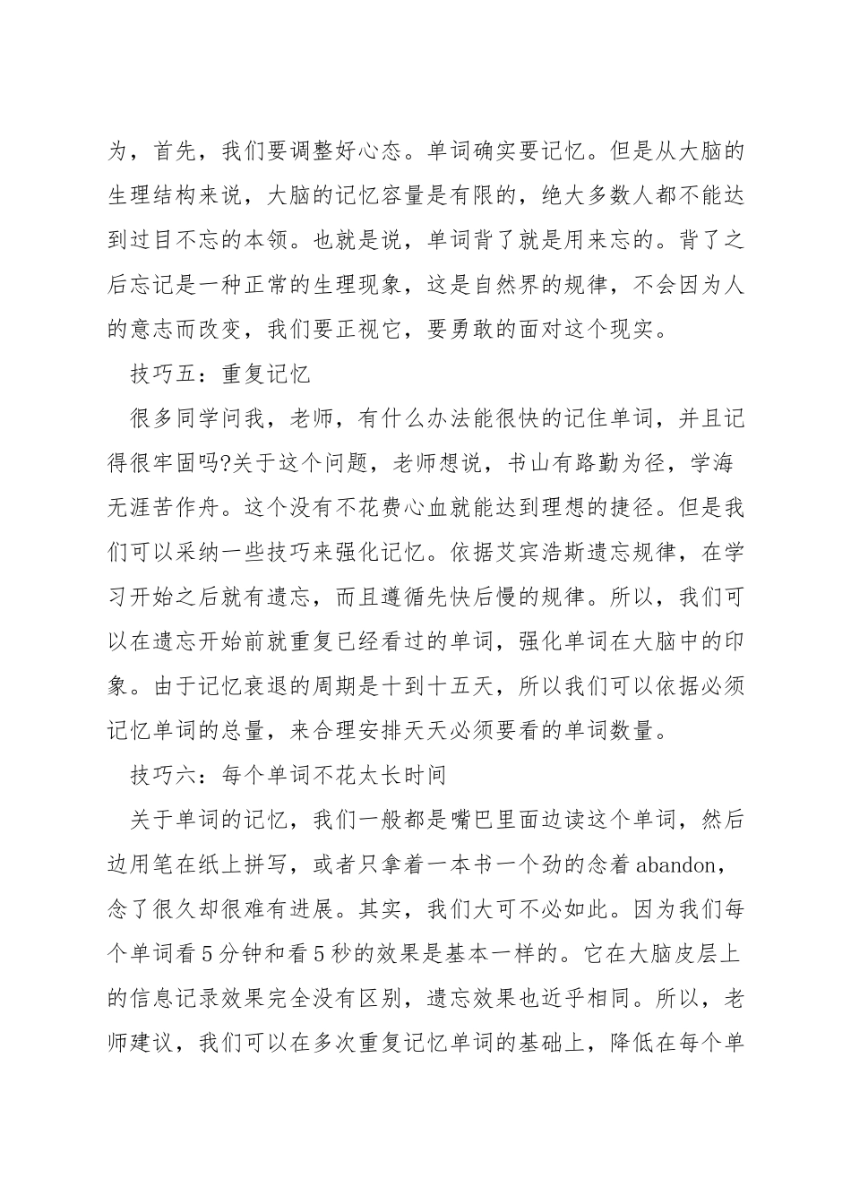 考研英语怎样背单词_第3页