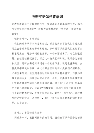 考研英语怎样背单词