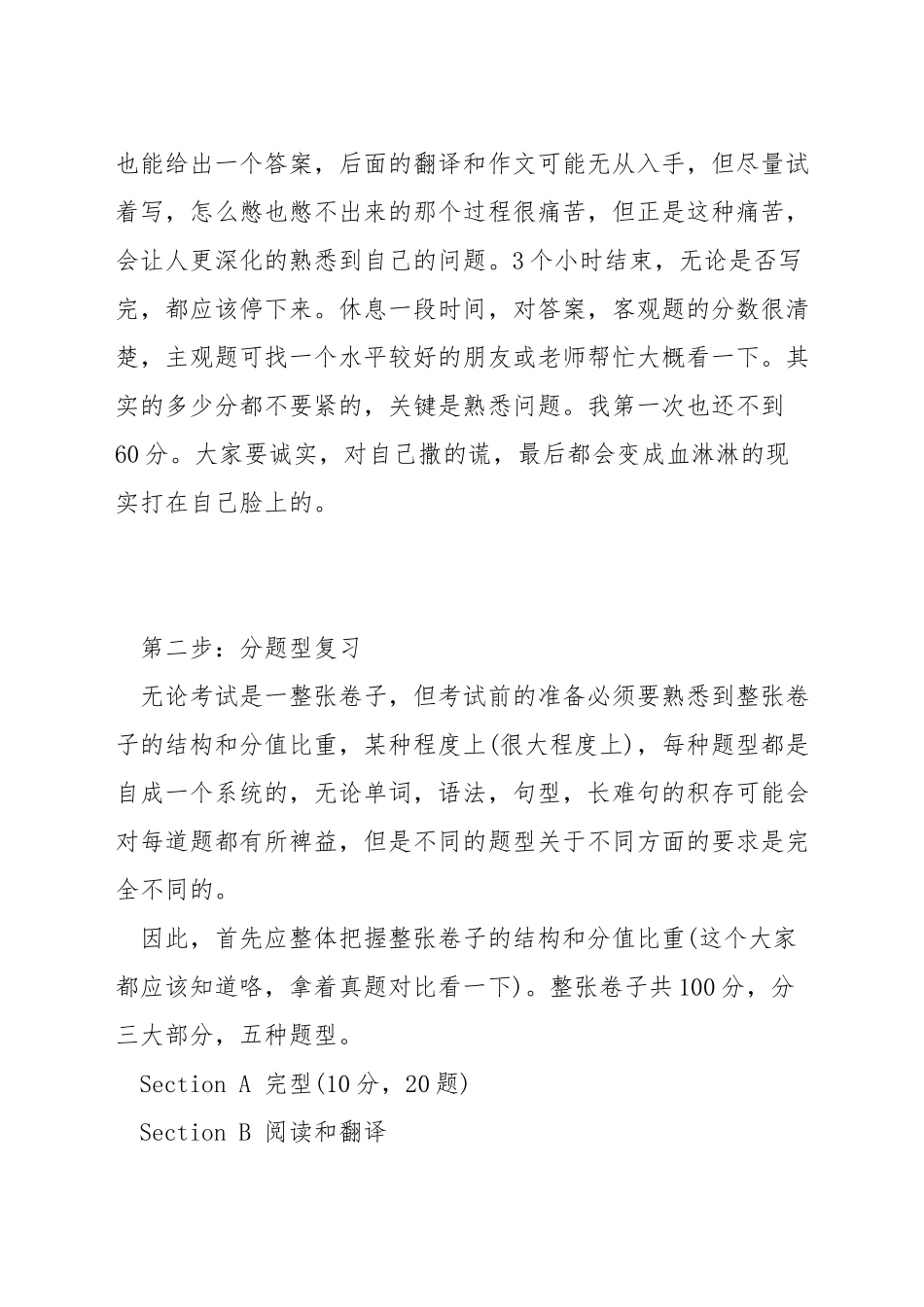 考研英语怎样达到80分_第2页