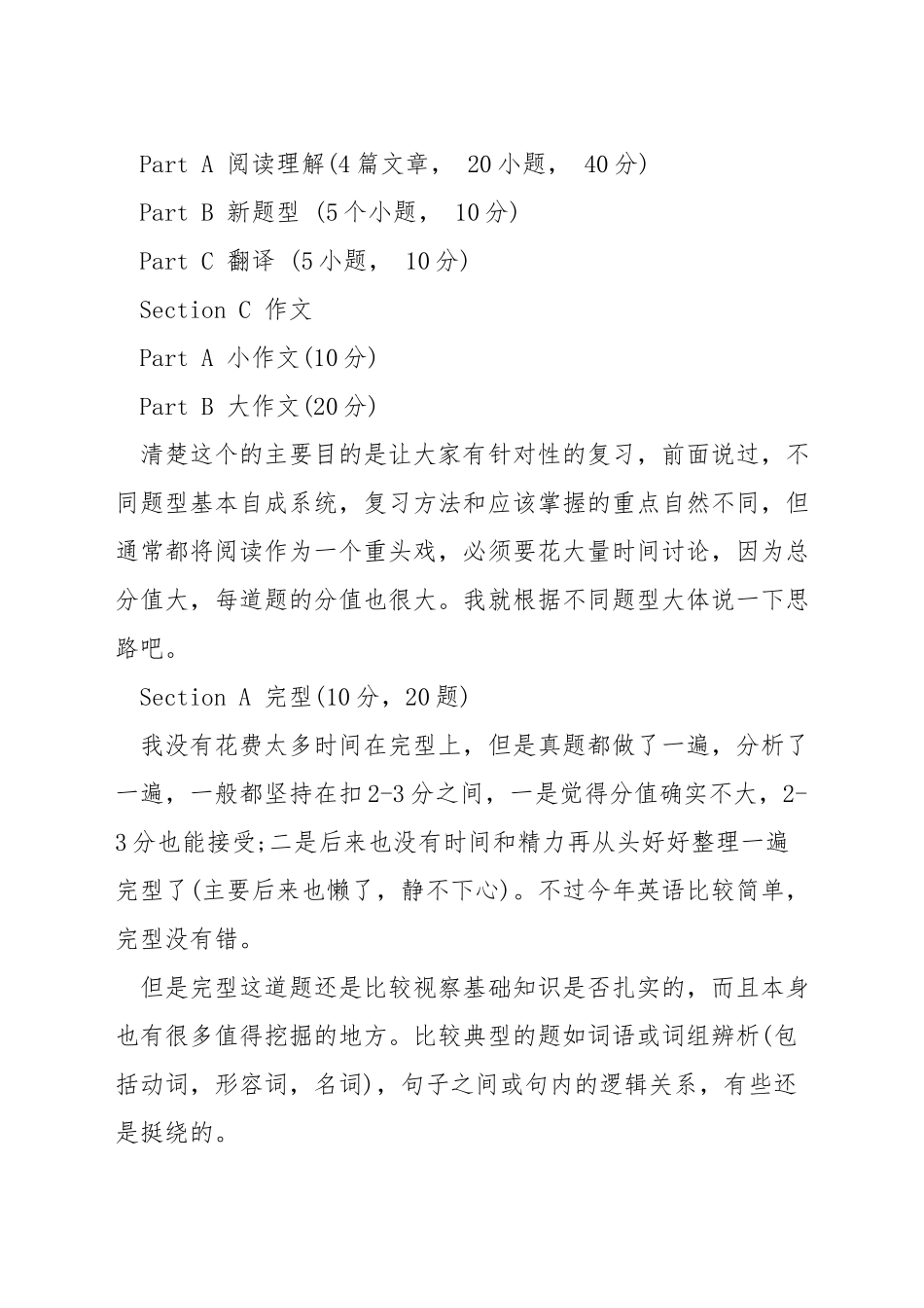 考研英语怎样达到80分_第3页