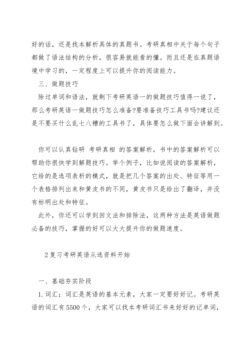 考研英语用什么方法_第2页
