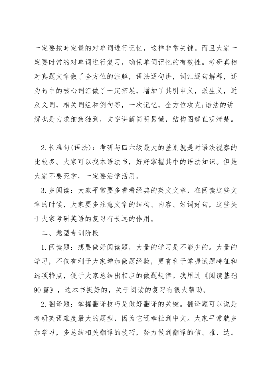 考研英语用什么方法_第3页