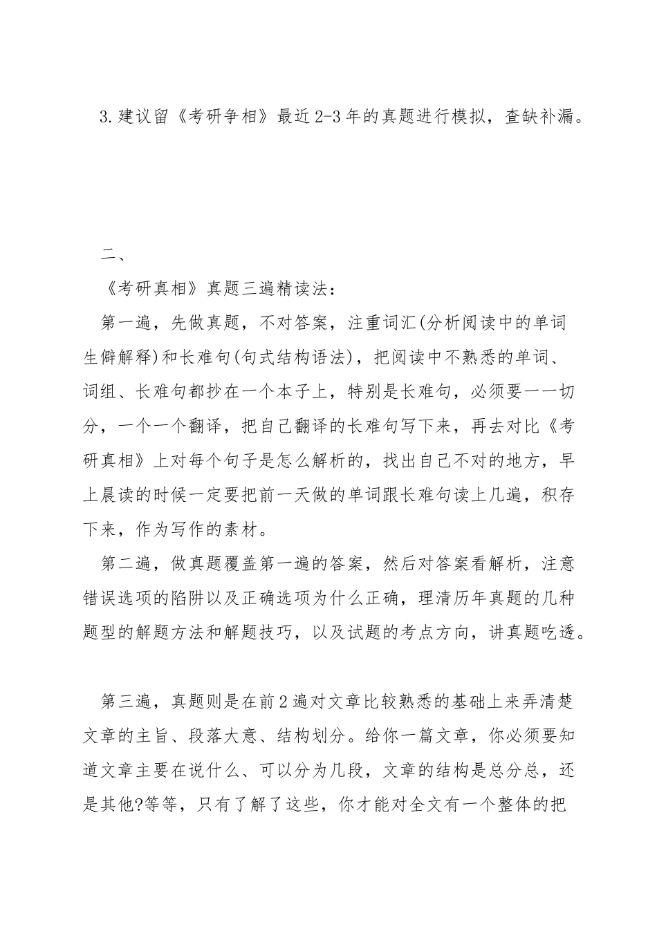 考研英语真题如何运用_第2页