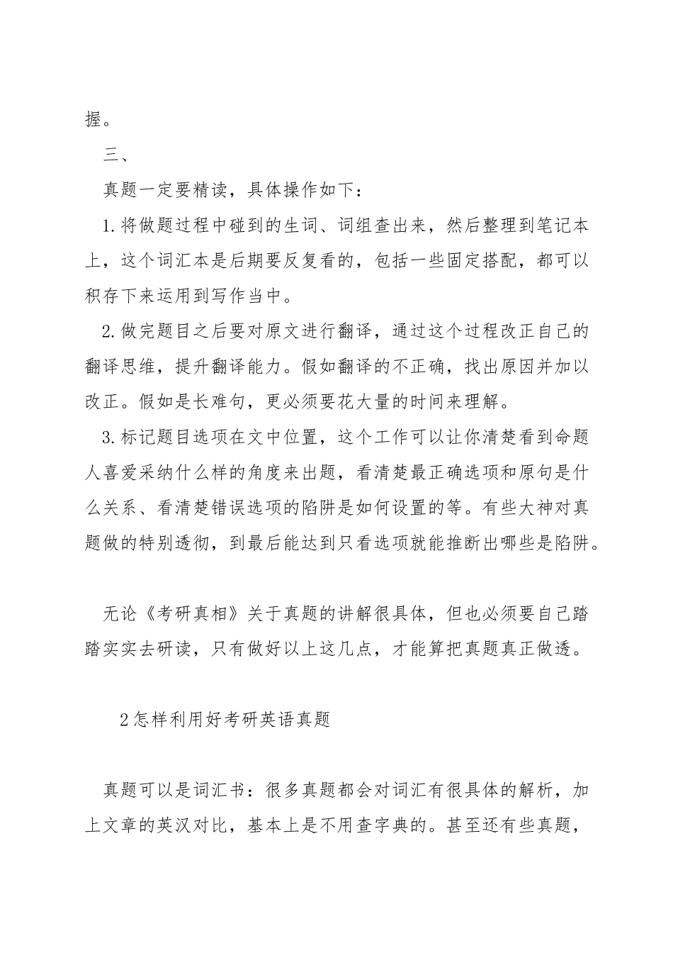 考研英语真题如何运用_第3页