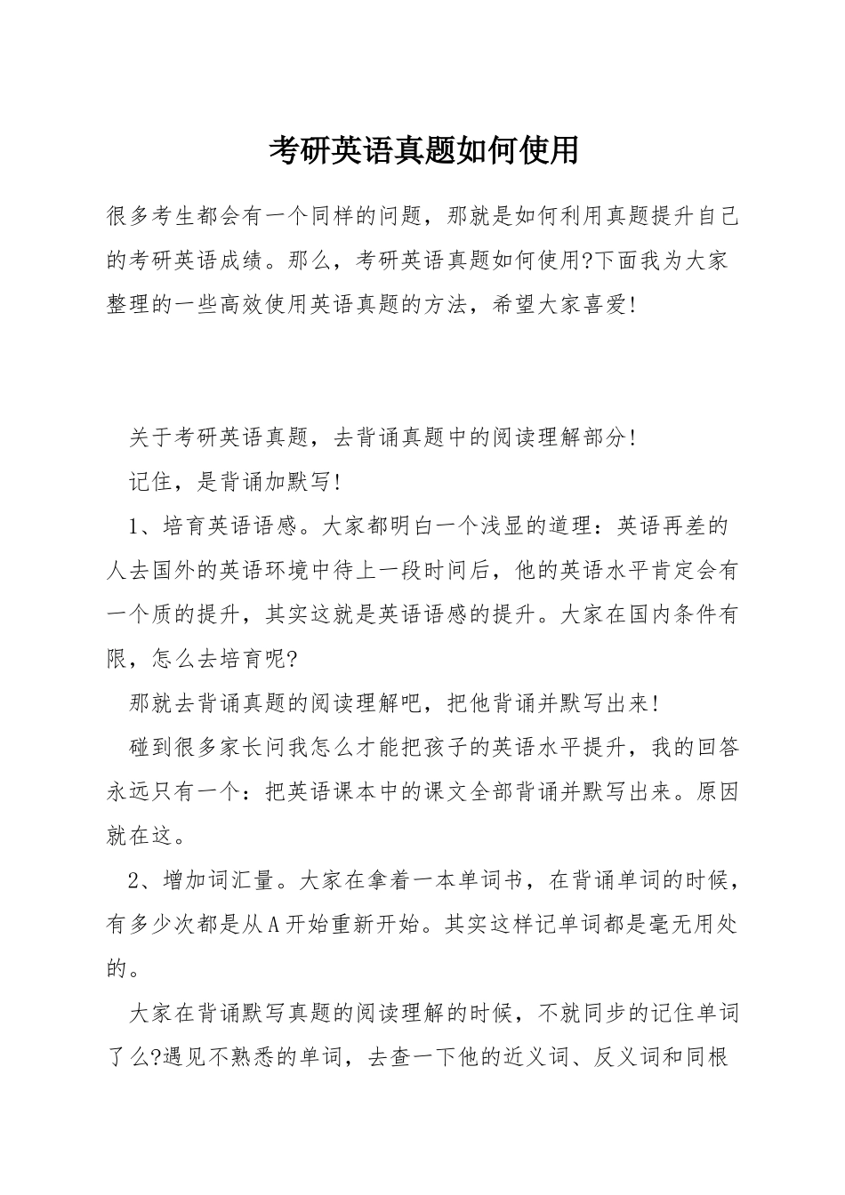 考研英语真题如何使用_第1页