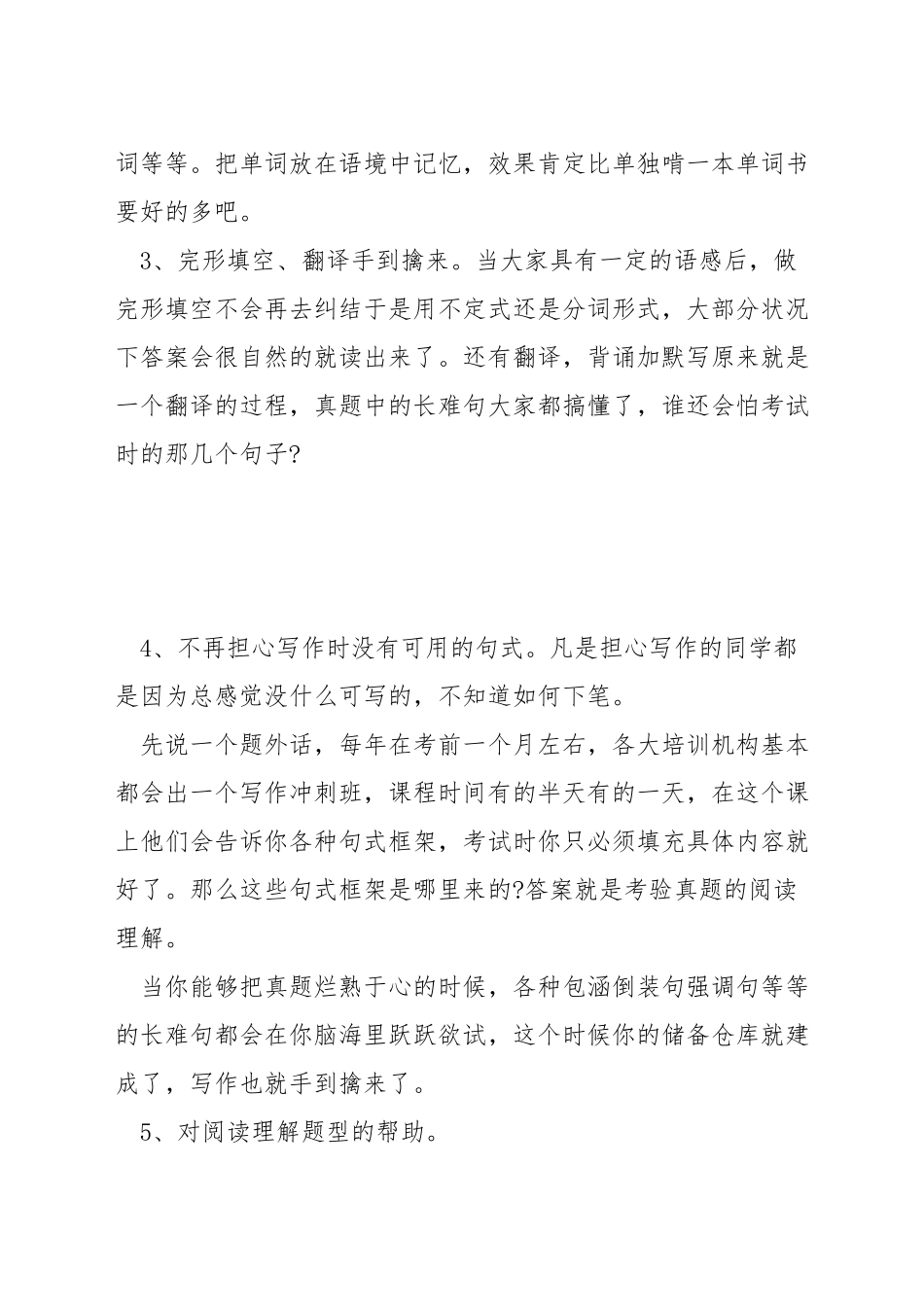 考研英语真题如何使用_第2页