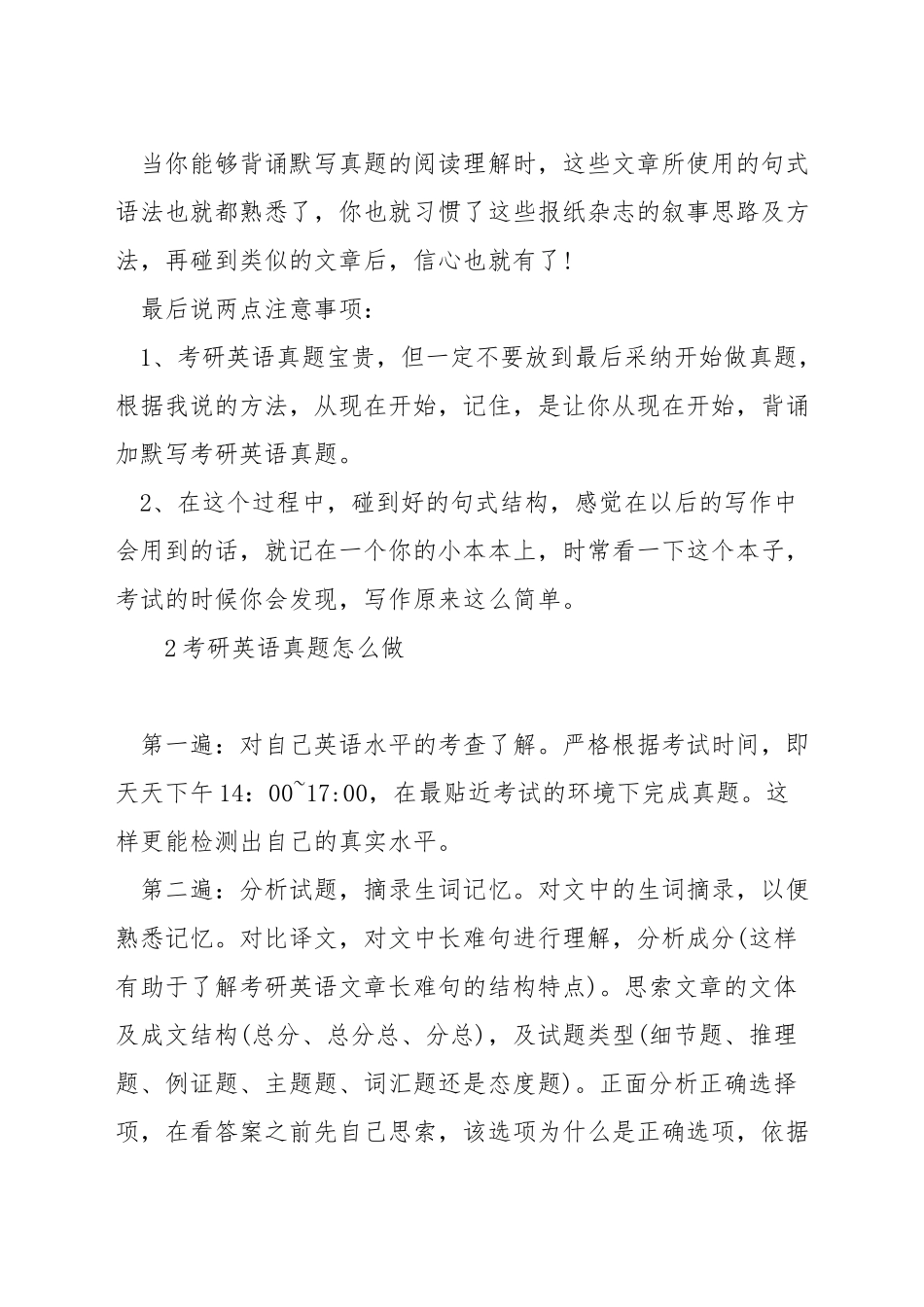 考研英语真题如何使用_第3页