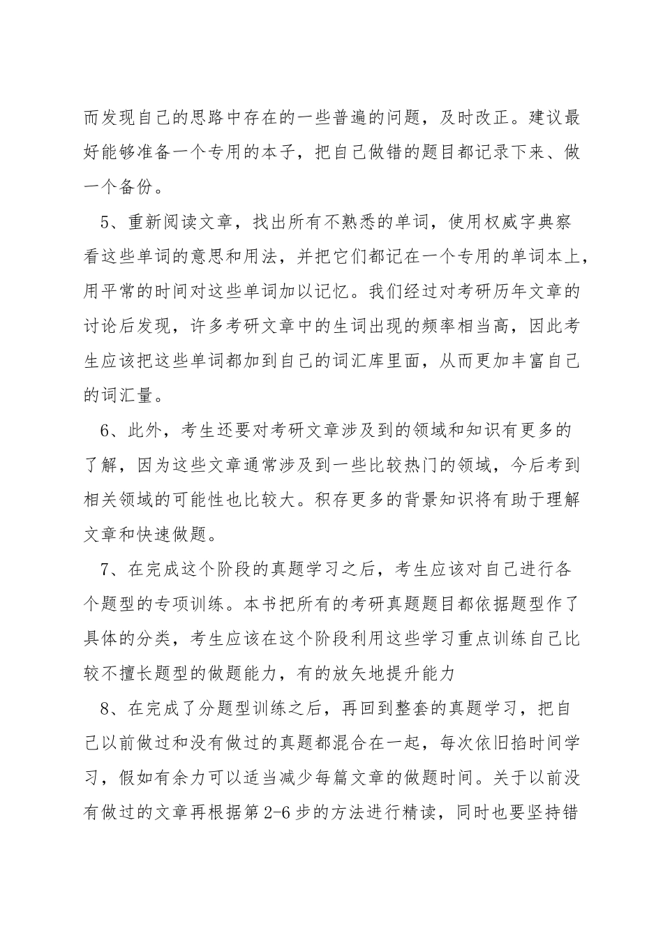 考研英语真题怎么吃透_第2页
