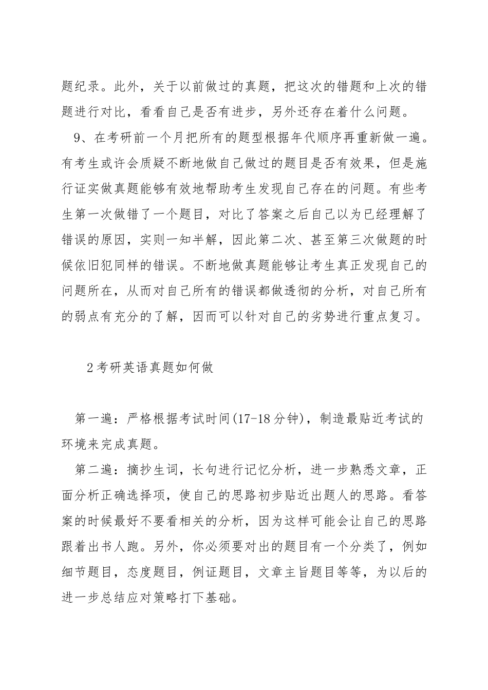 考研英语真题怎么吃透_第3页