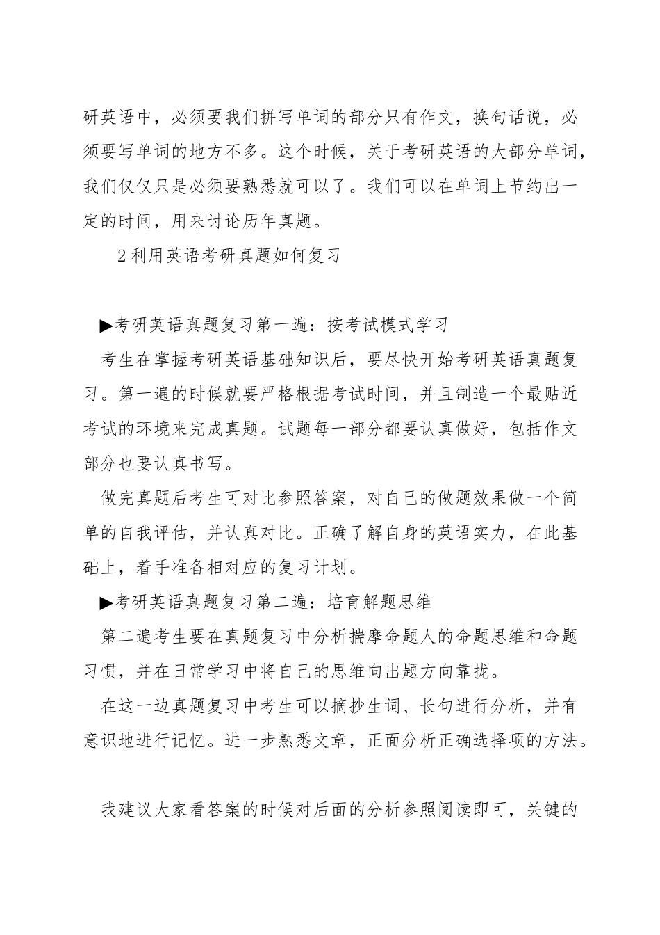 考研英语真题应该怎么用_第2页