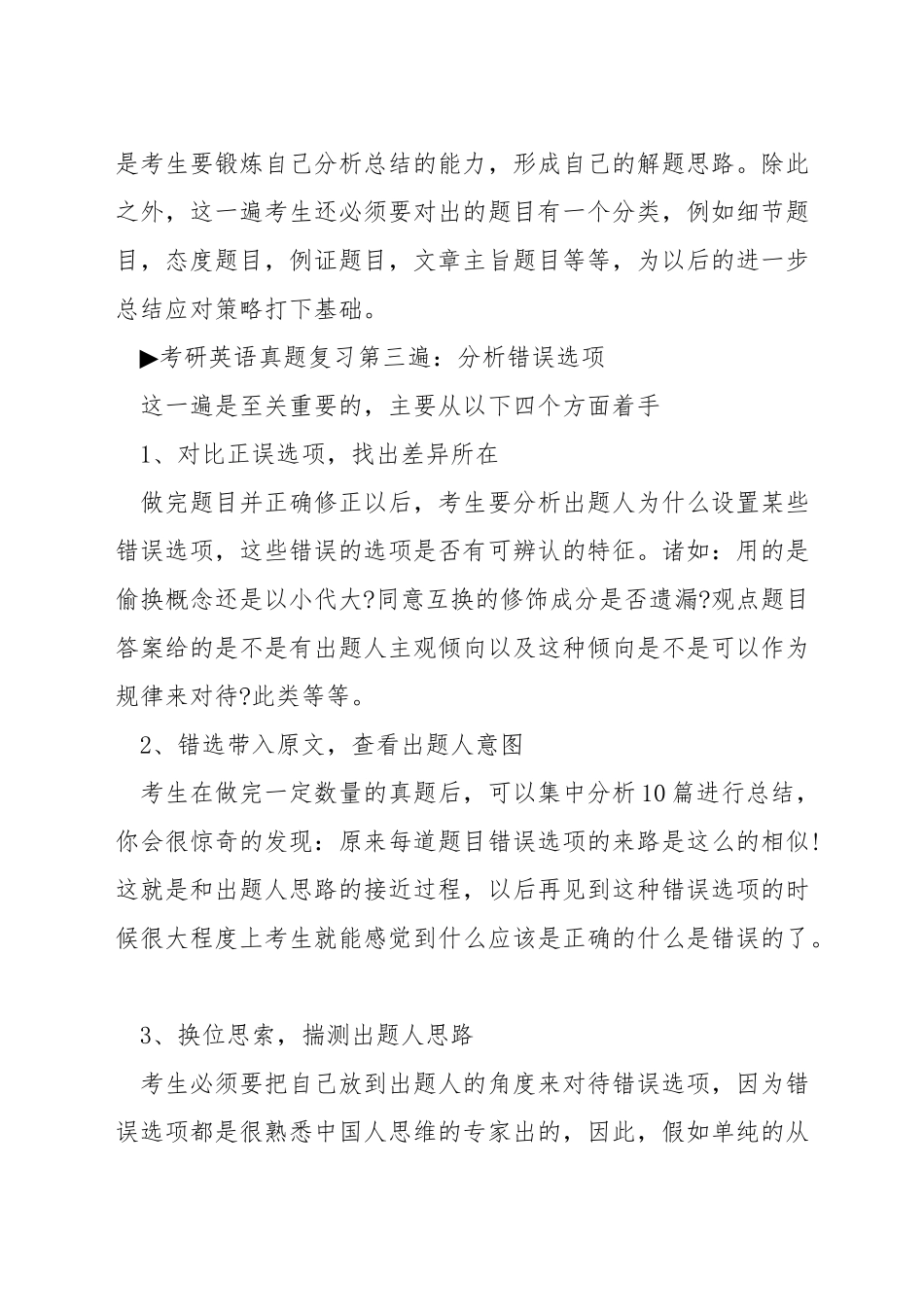 考研英语真题应该怎么用_第3页
