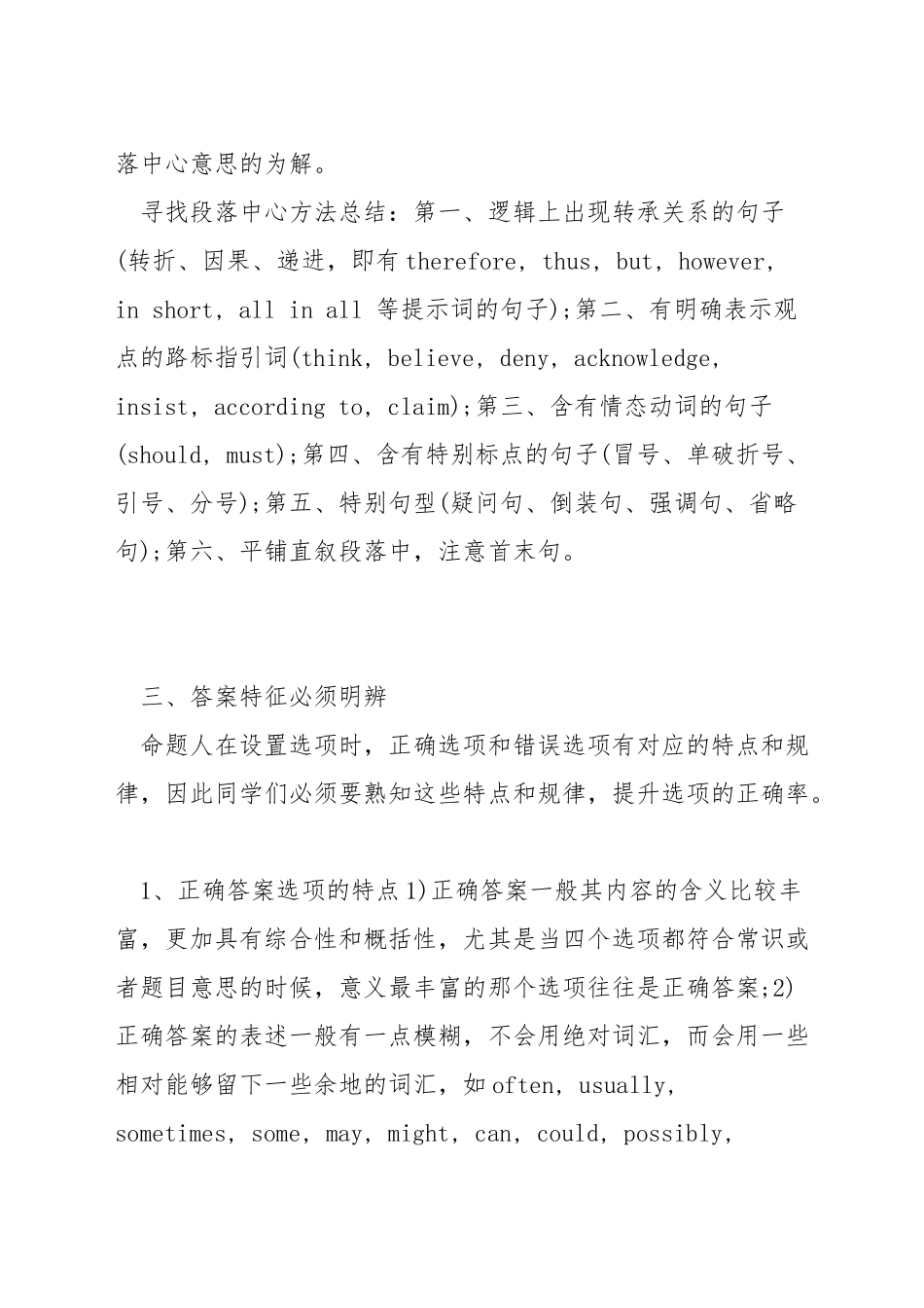 考研英语推断题的解题技巧_第2页