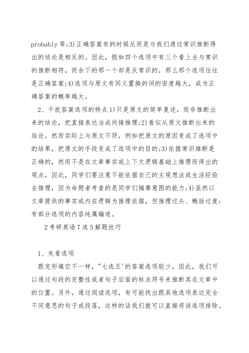 考研英语推断题的解题技巧_第3页