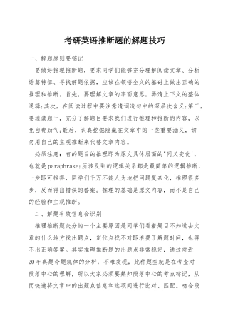考研英语推断题的解题技巧