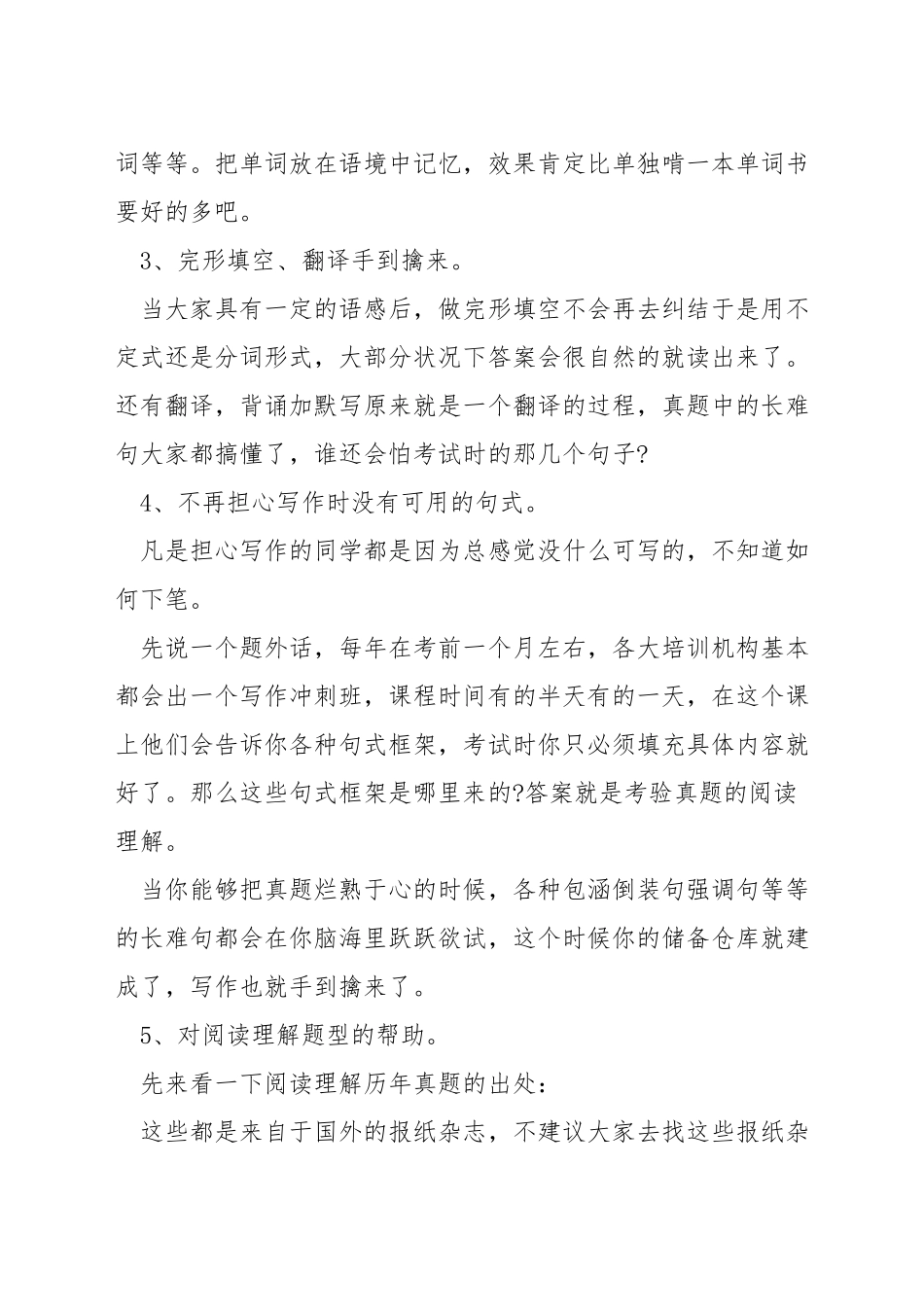 考研英语真题怎么利用才好_第2页