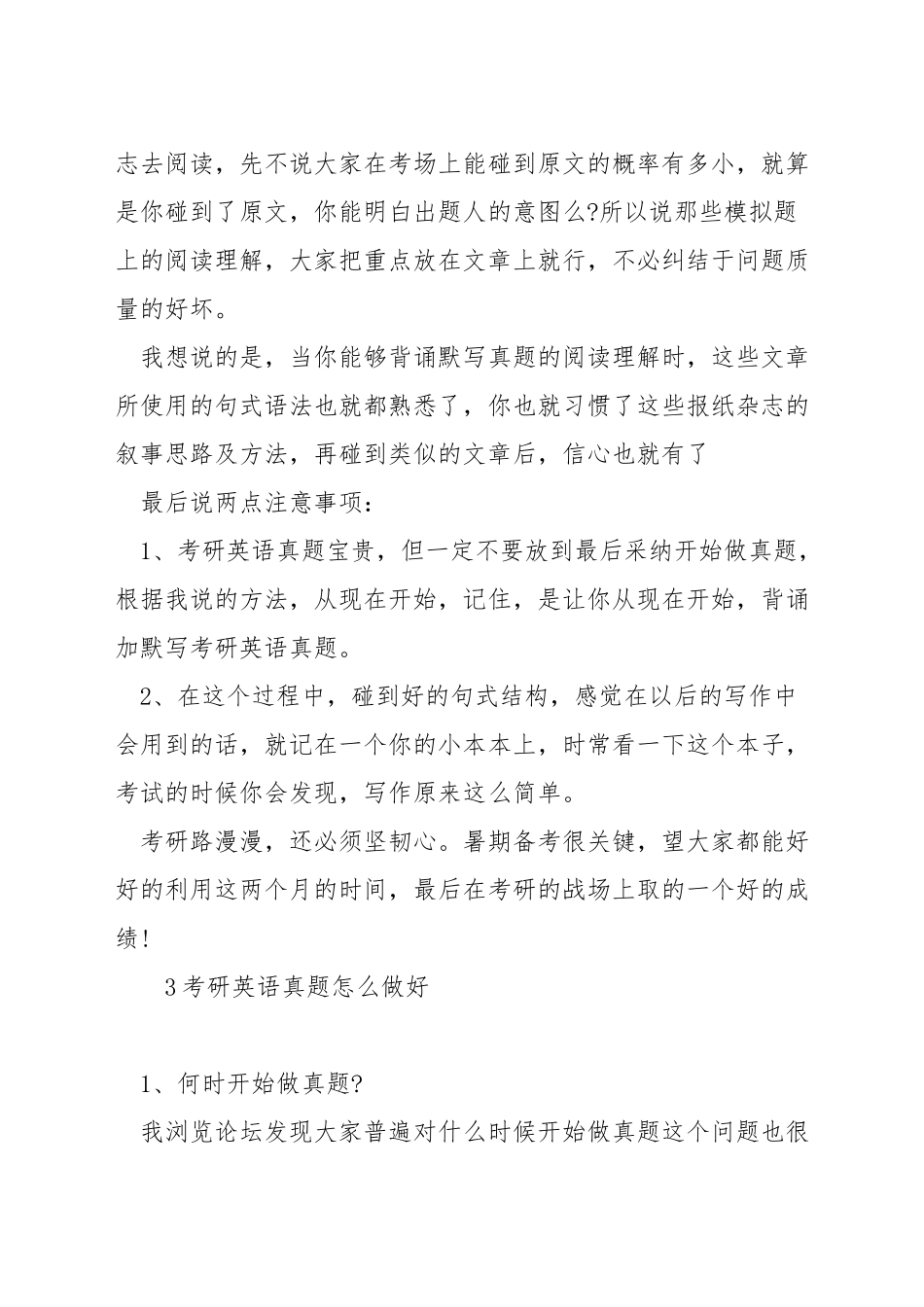 考研英语真题怎么利用才好_第3页