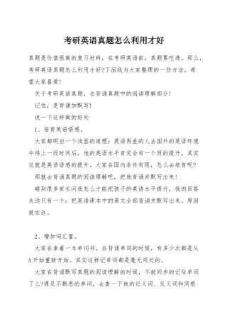 考研英语真题怎么利用才好