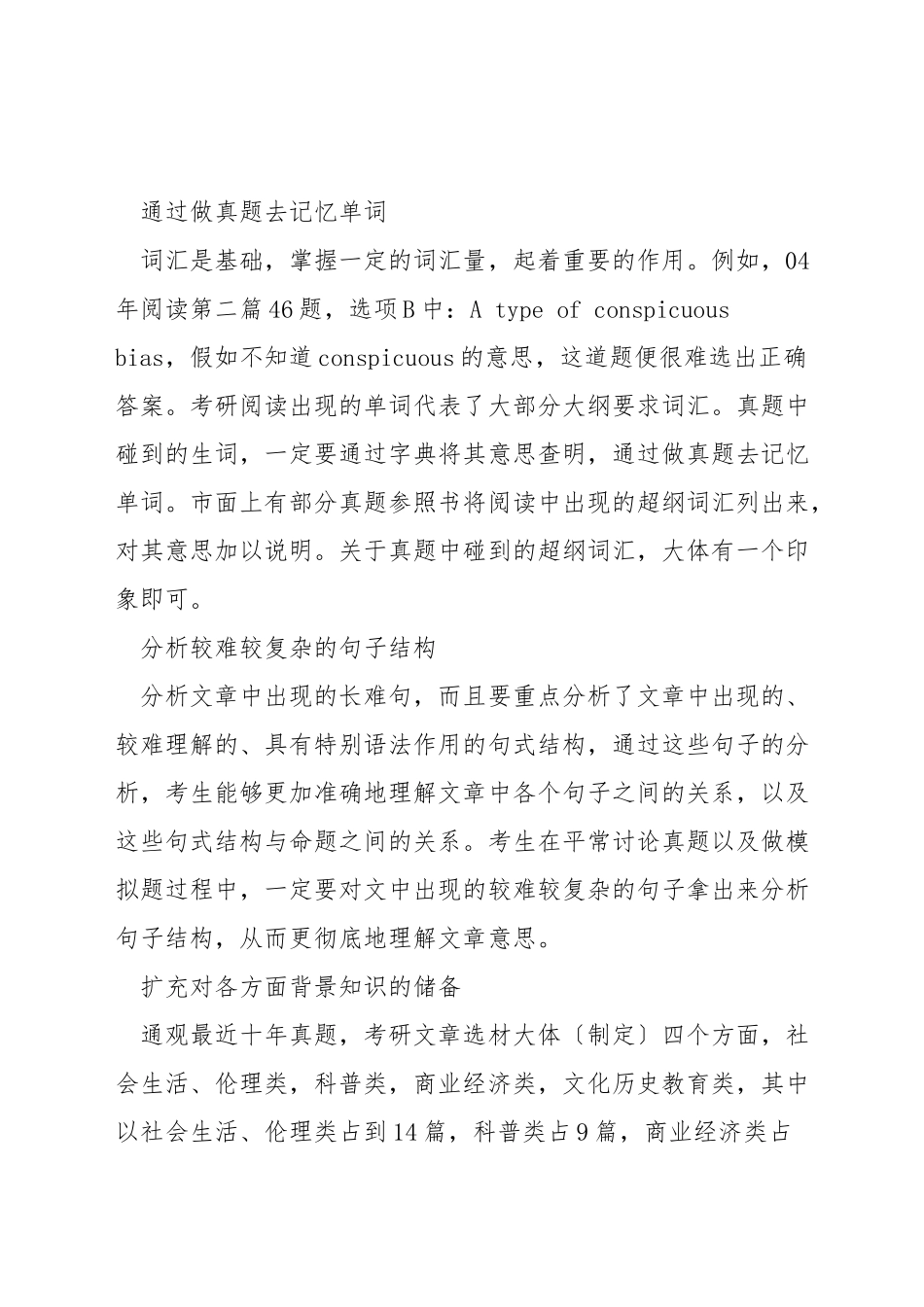考研英语真题背诵方法_第3页
