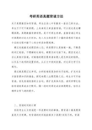 考研英语真题背诵方法