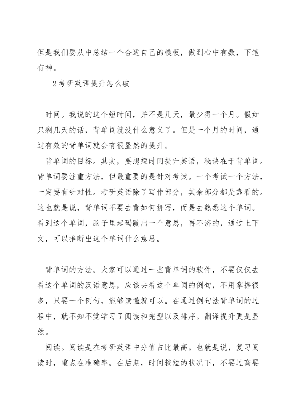 考研英语经验贴_第2页