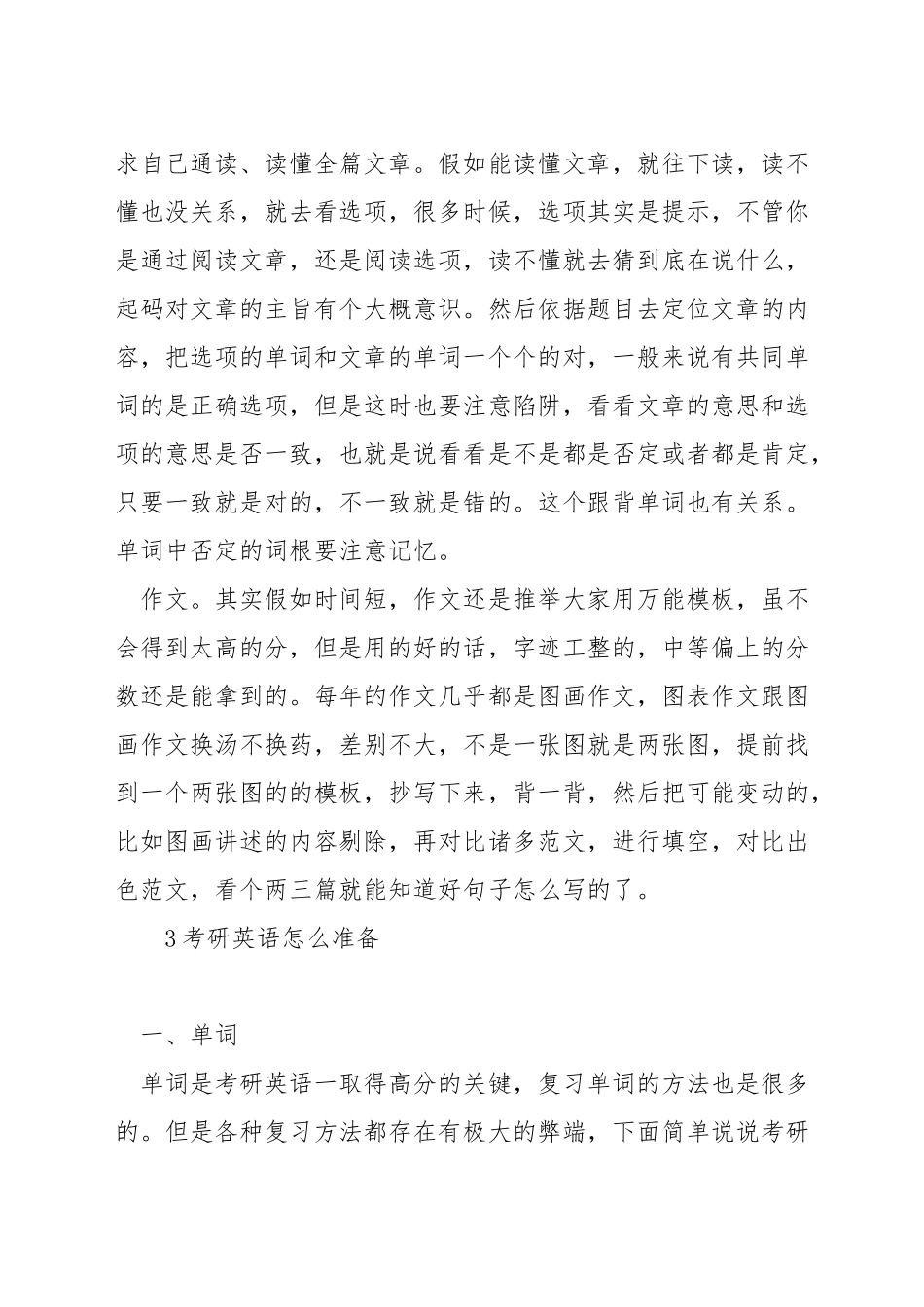 考研英语经验贴_第3页