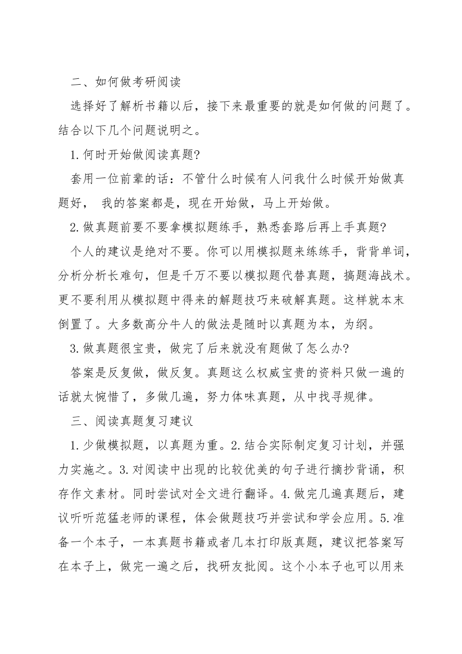 考研英语经验_第2页