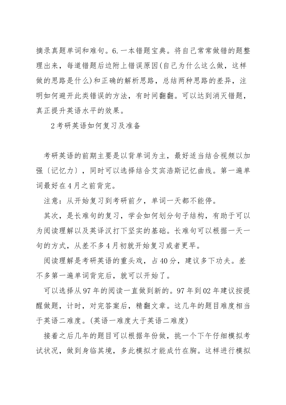 考研英语经验_第3页