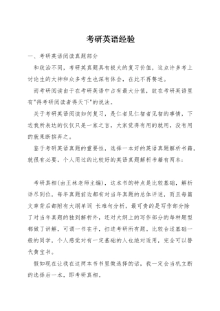 考研英语经验