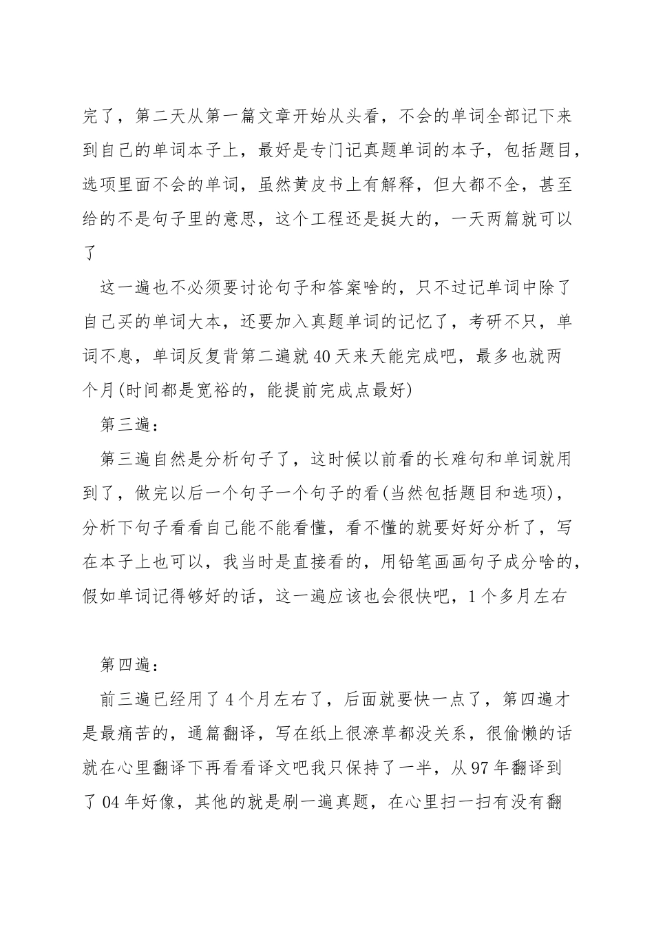 考研英语真题该怎么做_第2页