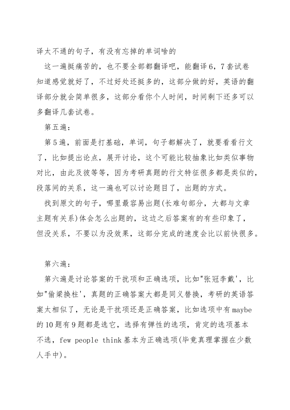 考研英语真题该怎么做_第3页