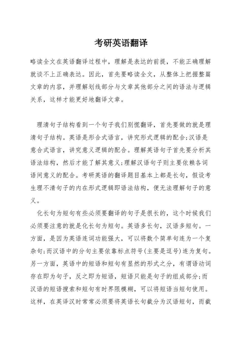 考研英语翻译_第1页