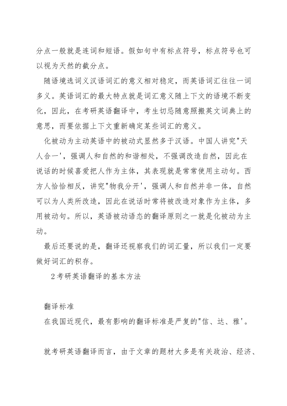 考研英语翻译_第2页