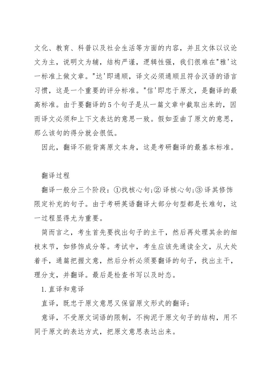 考研英语翻译_第3页