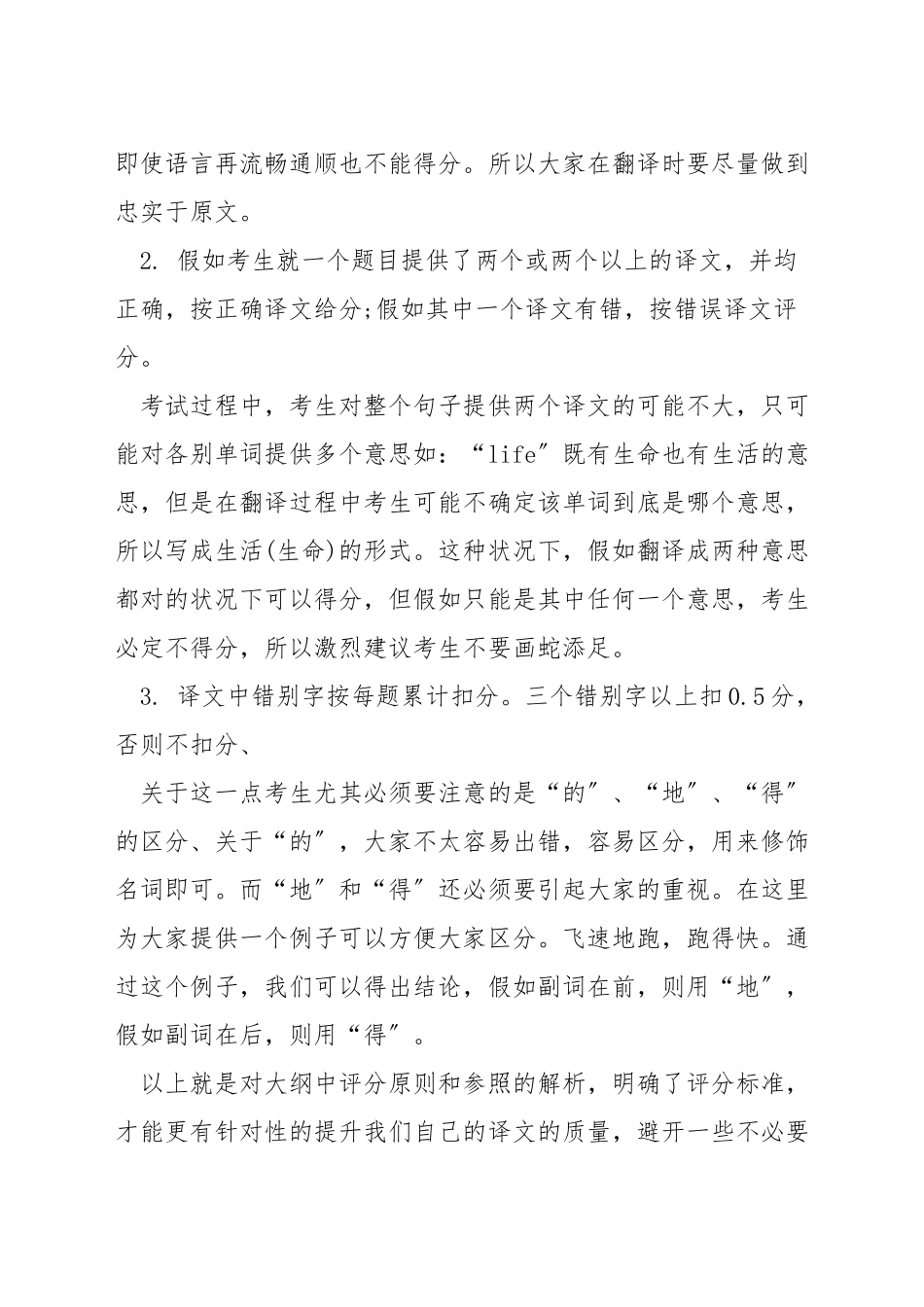 考研英语翻译如何判分_第2页