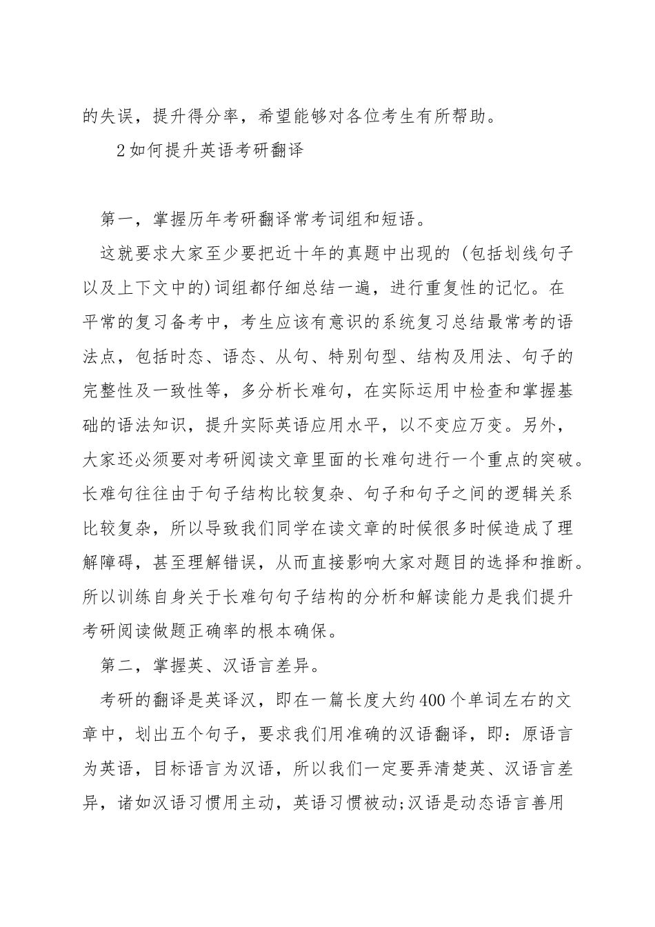 考研英语翻译如何判分_第3页