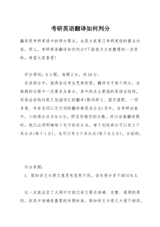 考研英语翻译如何判分