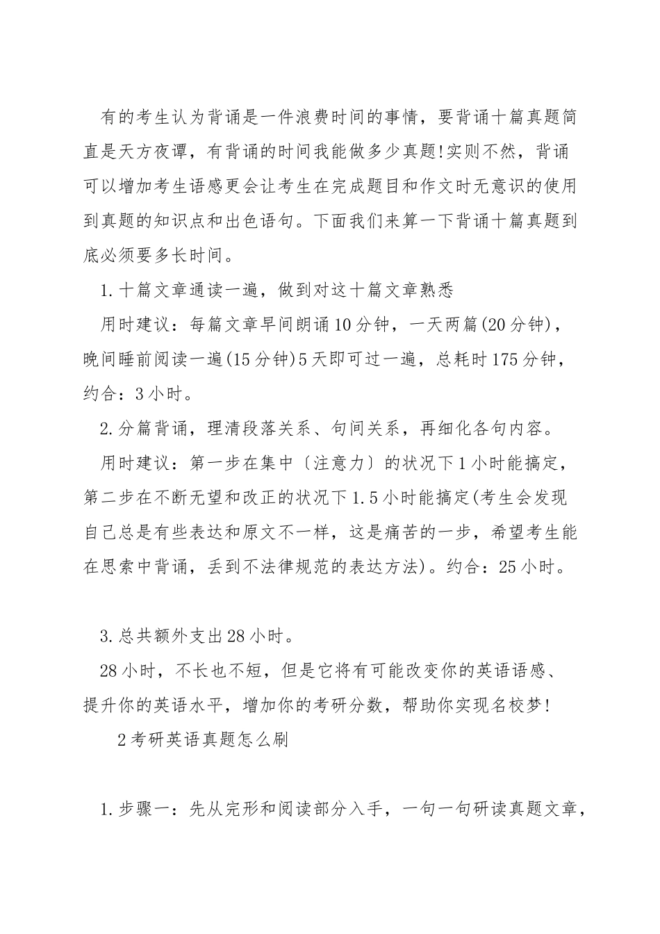 考研英语背真题怎么背_第2页