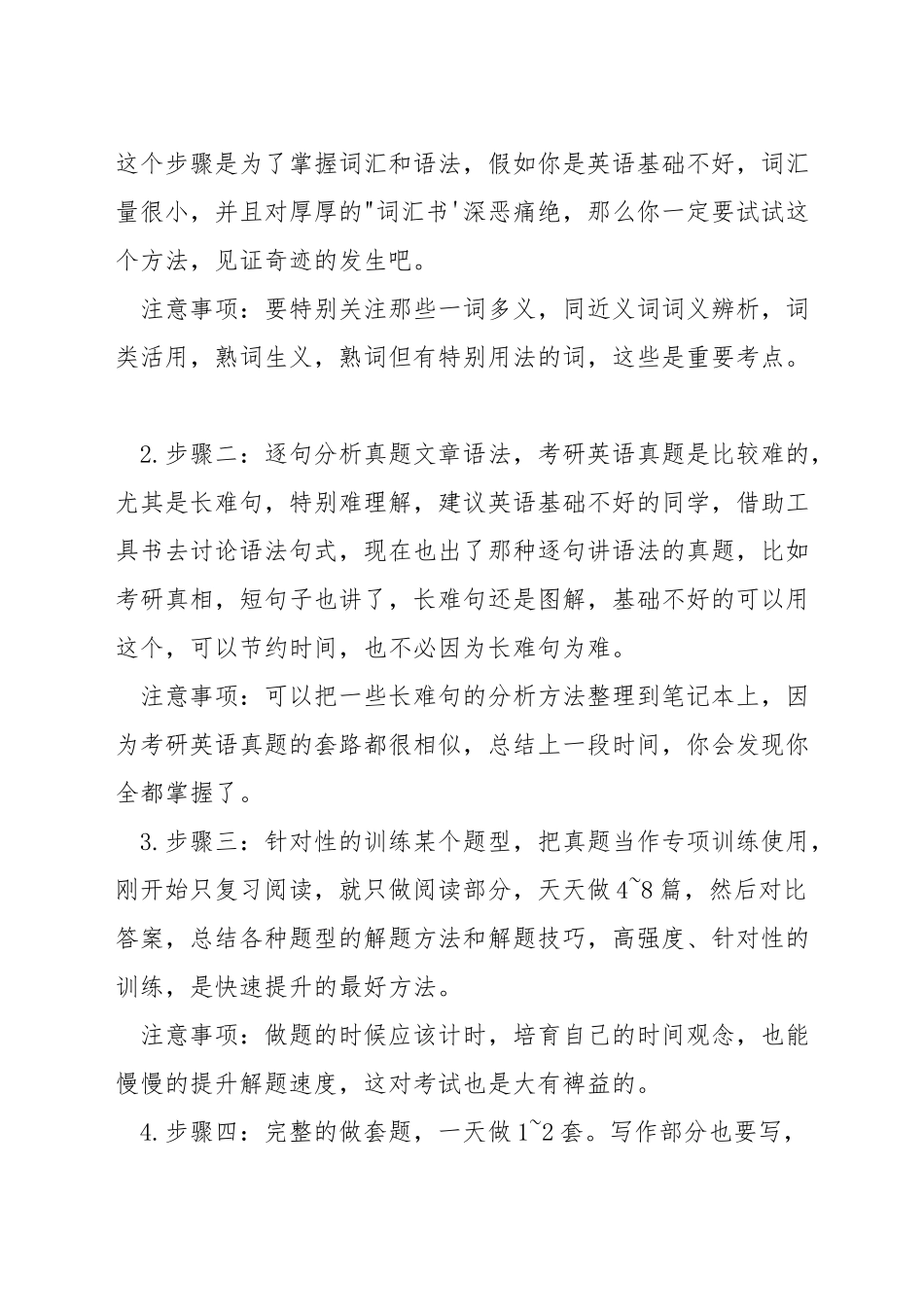 考研英语背真题怎么背_第3页