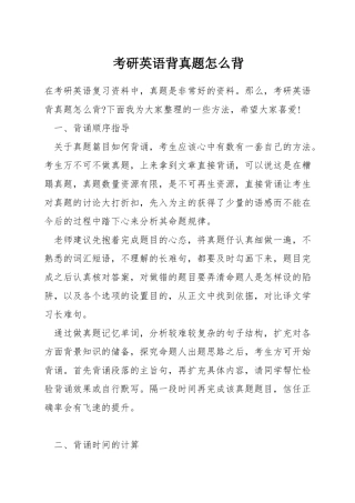 考研英语背真题怎么背