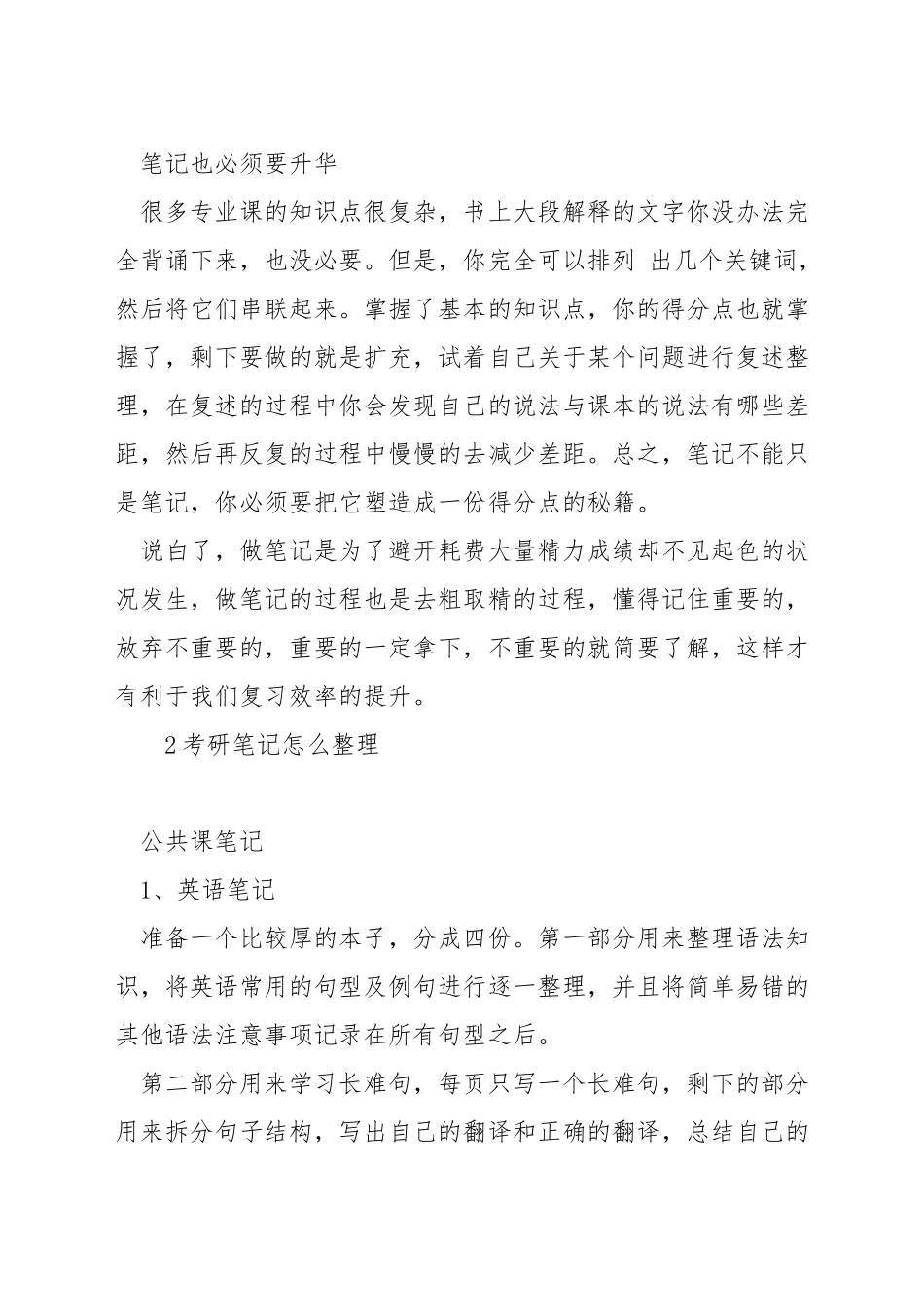 考研英语笔记本怎么写_第2页