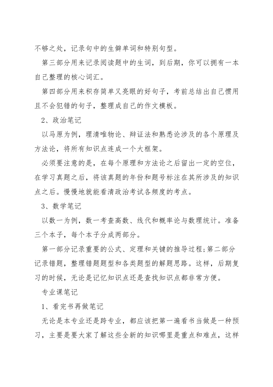 考研英语笔记本怎么写_第3页