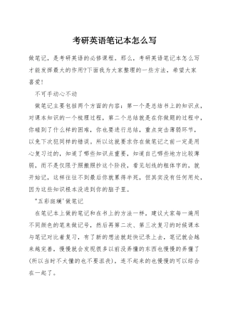 考研英语笔记本怎么写