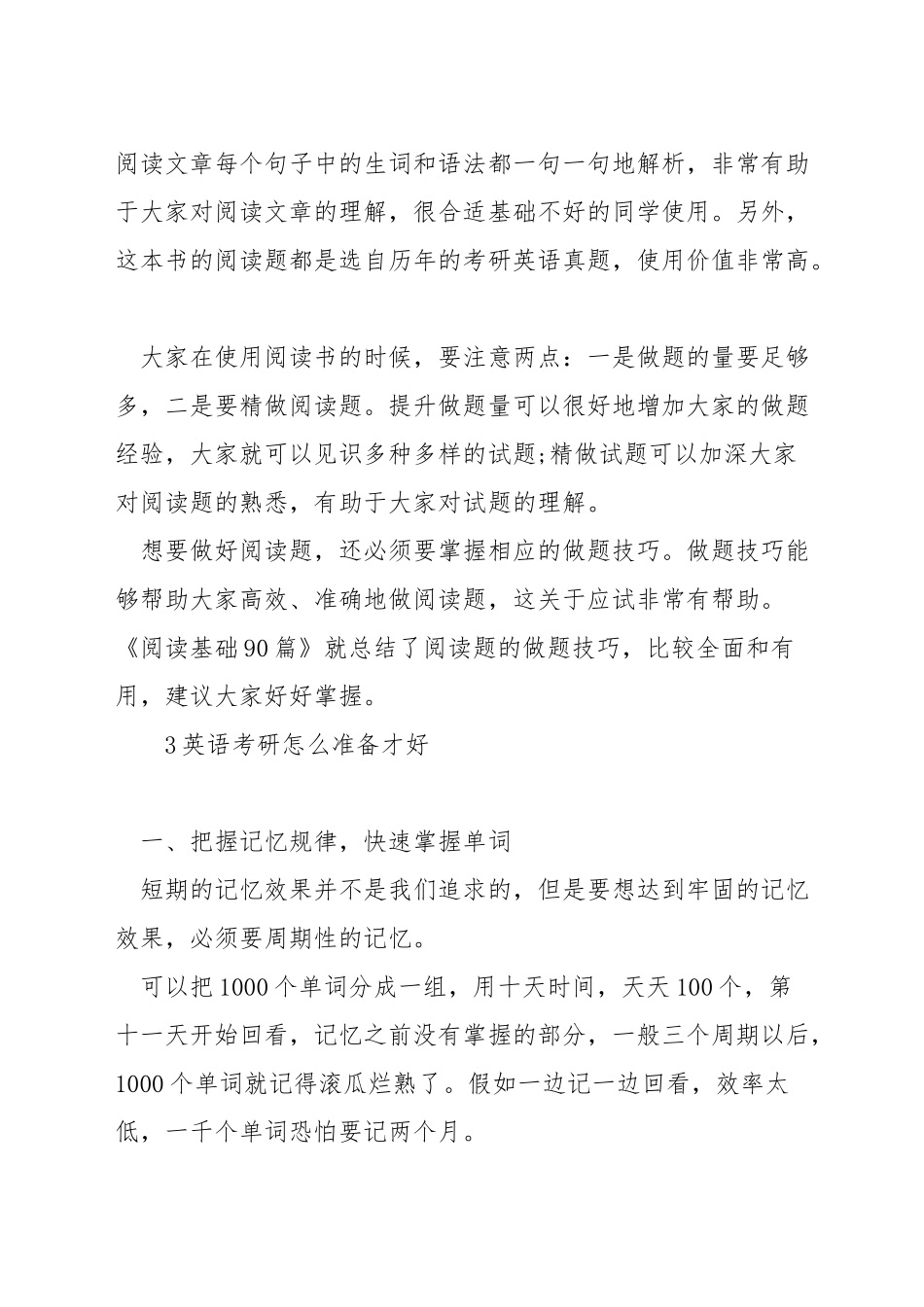 考研英语第一轮复习用什么书_第3页