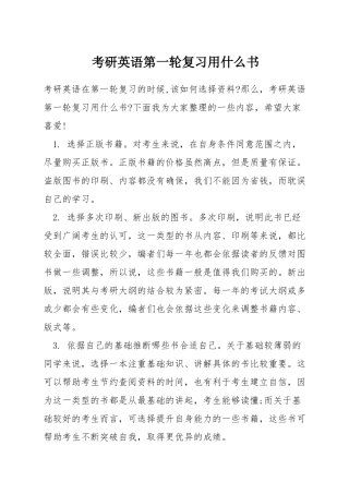 考研英语第一轮复习用什么书